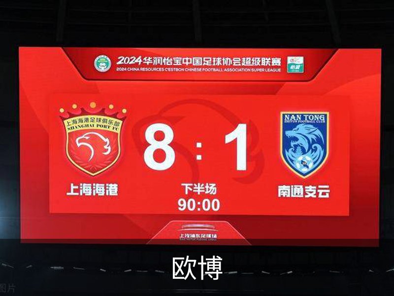 走进欧博