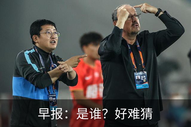 早报：是谁？好难猜